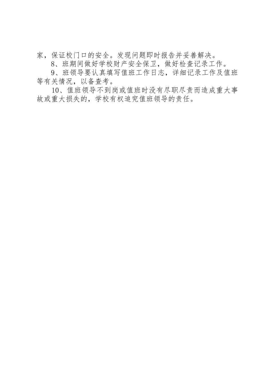 学校领导值班职责及要求  (2)_第3页