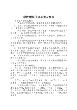 学校领导值班职责及要求  (2)