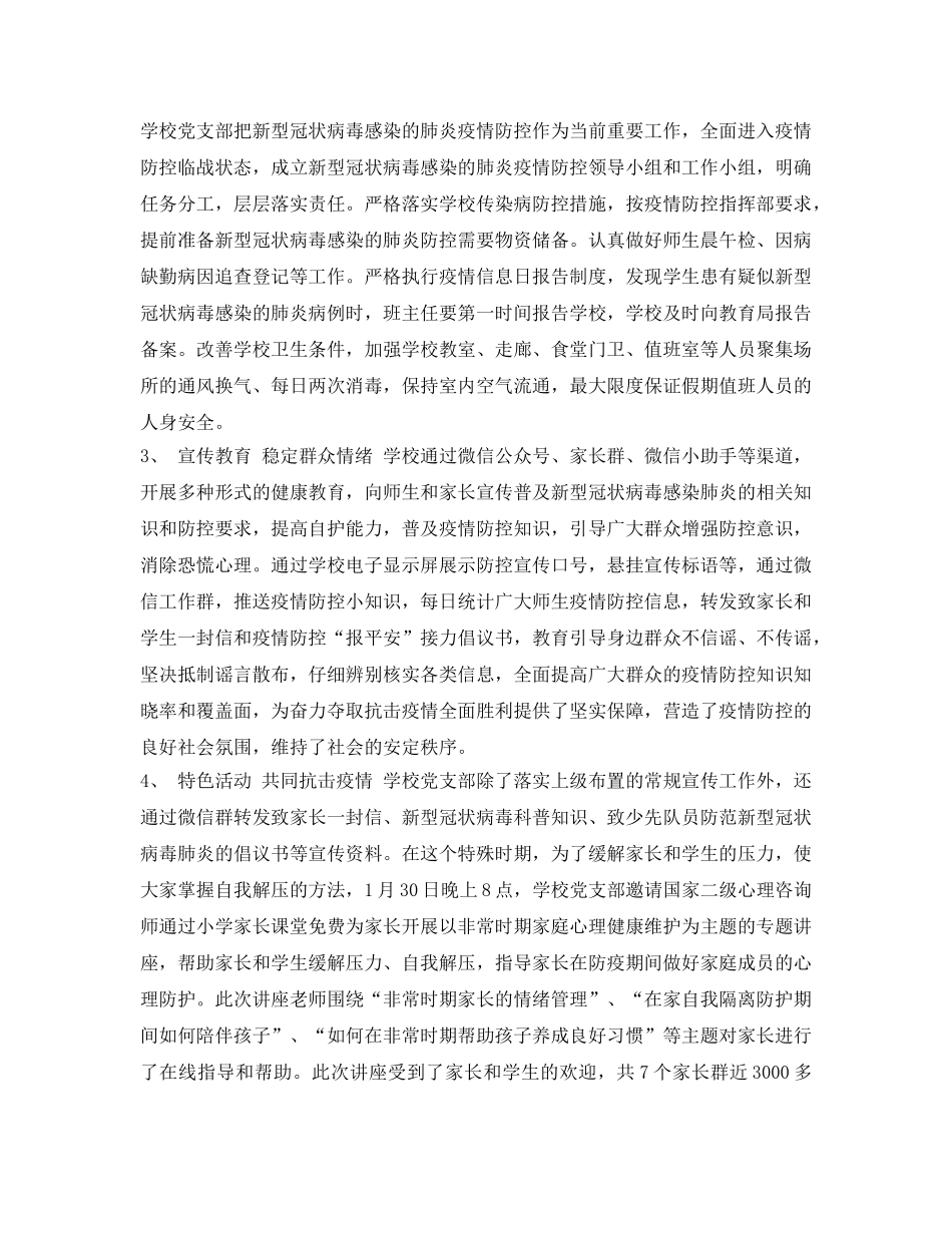 《安全管理文档》之学校抗击新型冠状肺炎疫情开展网络授课心得 _第2页