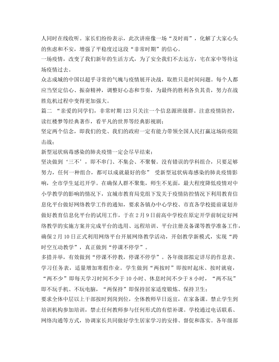 《安全管理文档》之学校抗击新型冠状肺炎疫情开展网络授课心得 _第3页