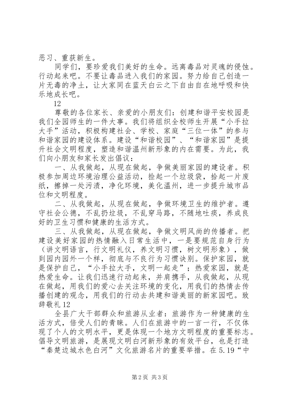 关于校园禁毒倡议书范文_第2页