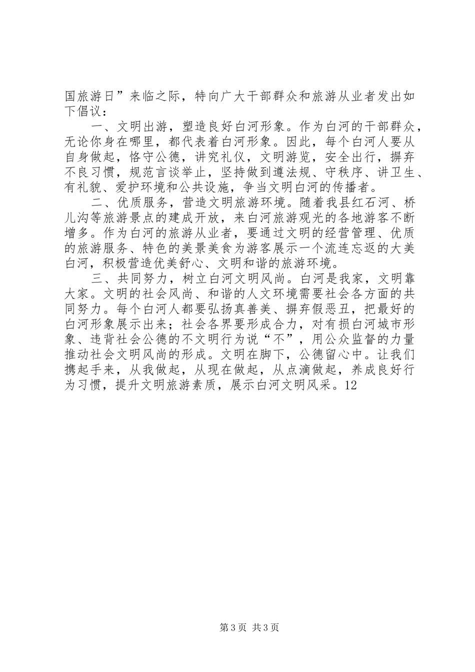 关于校园禁毒倡议书范文_第3页