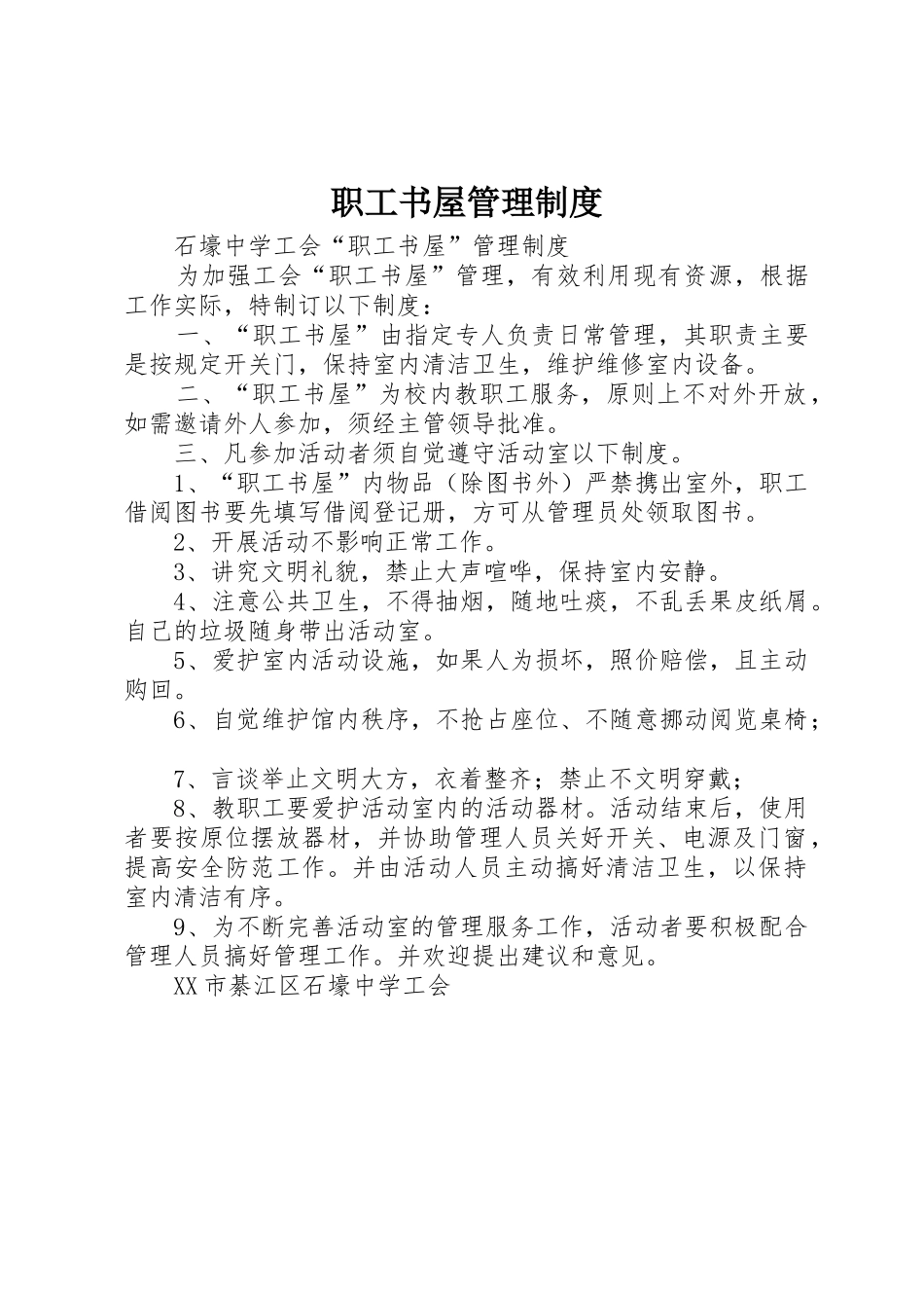 职工书屋规章制度管理_第1页