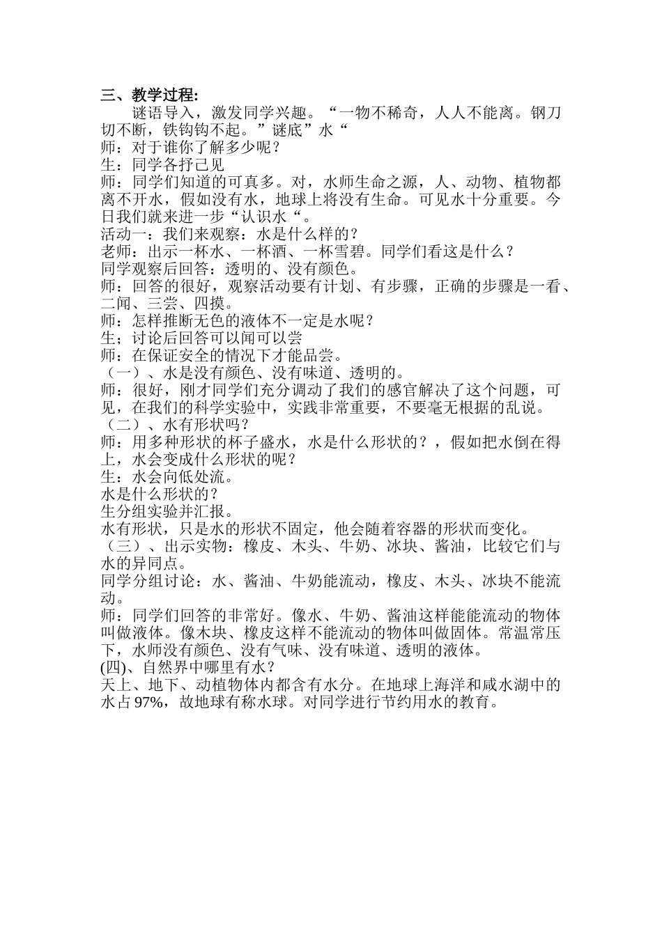 2024-2024年青岛版科学三上《认识水》教案_第3页