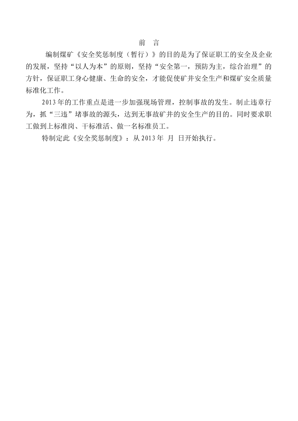 煤矿企业安全奖惩制度_第3页