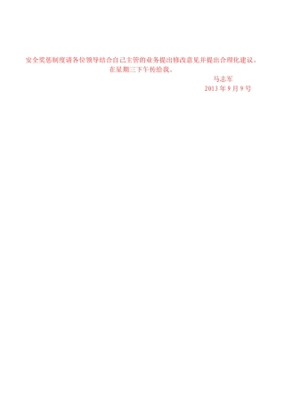 煤矿企业安全奖惩制度