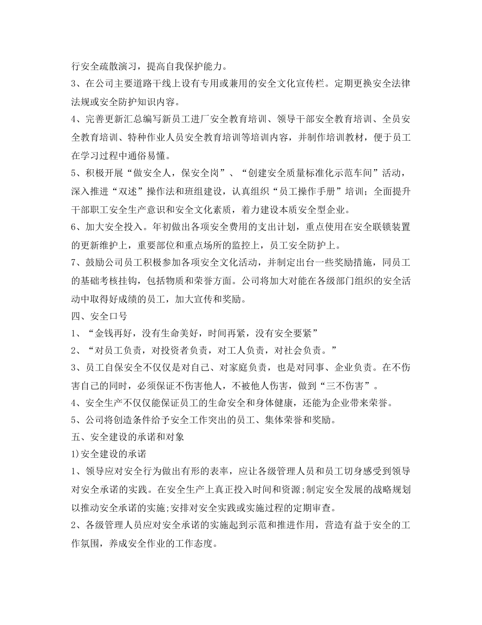 《安全文化》之企业安全文化建设规划和计划 _第2页