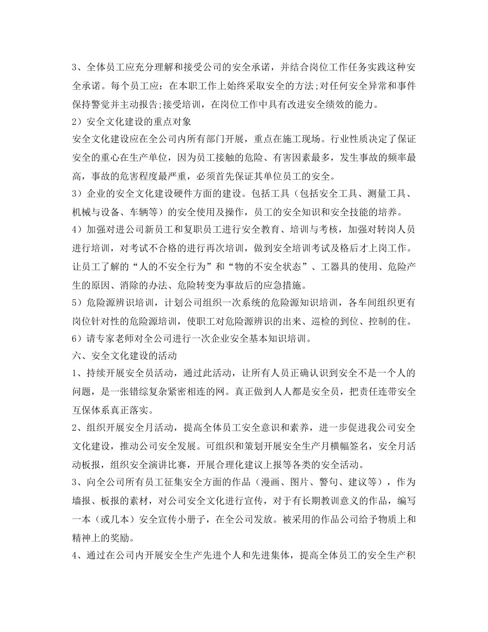 《安全文化》之企业安全文化建设规划和计划 _第3页