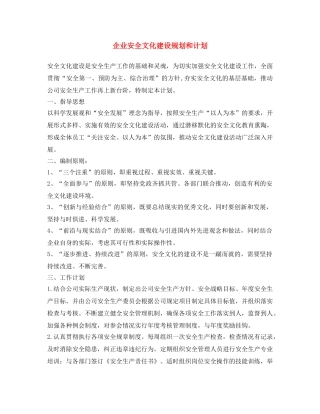 《安全文化》之企业安全文化建设规划和计划 