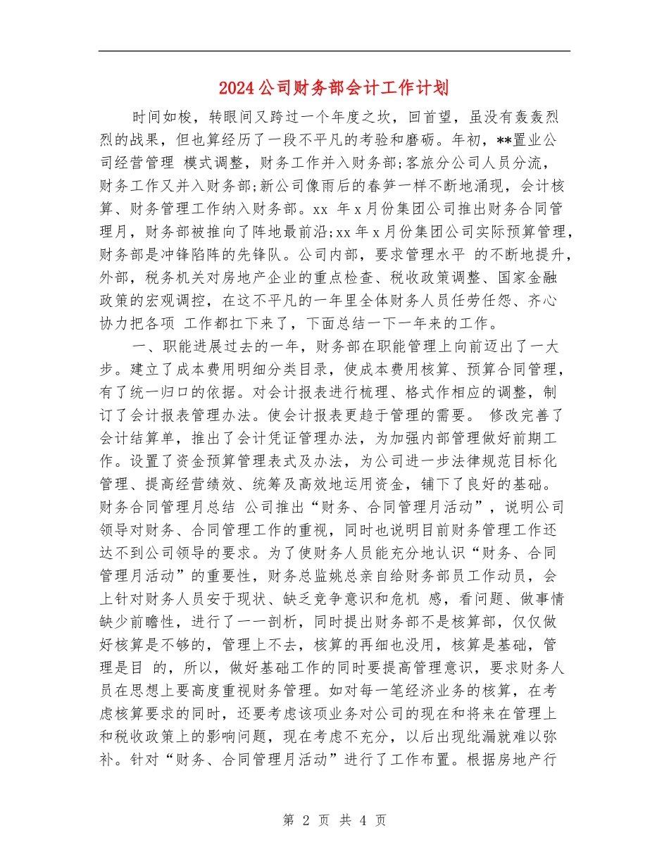 2024公司财务部会计工作计划_第2页