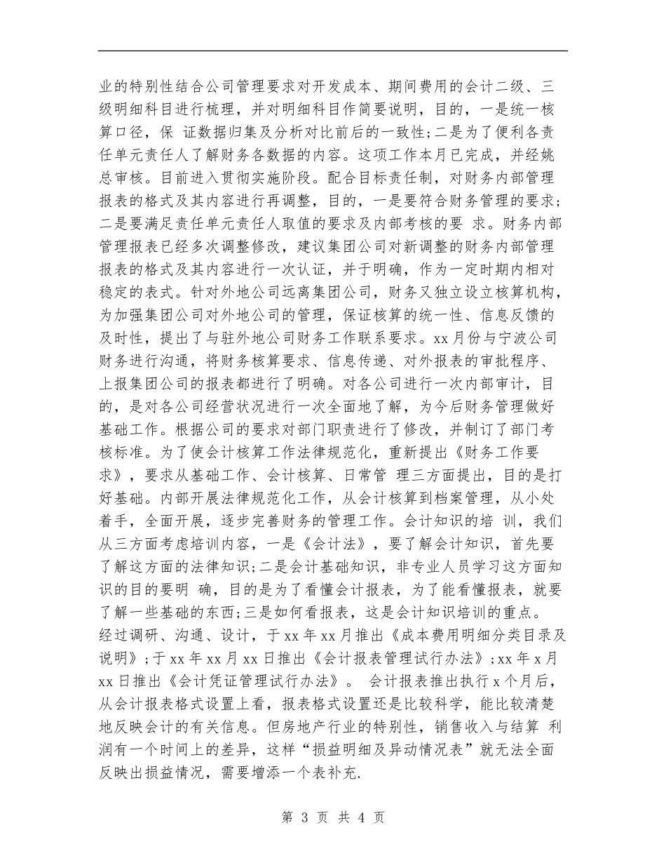 2024公司财务部会计工作计划_第3页