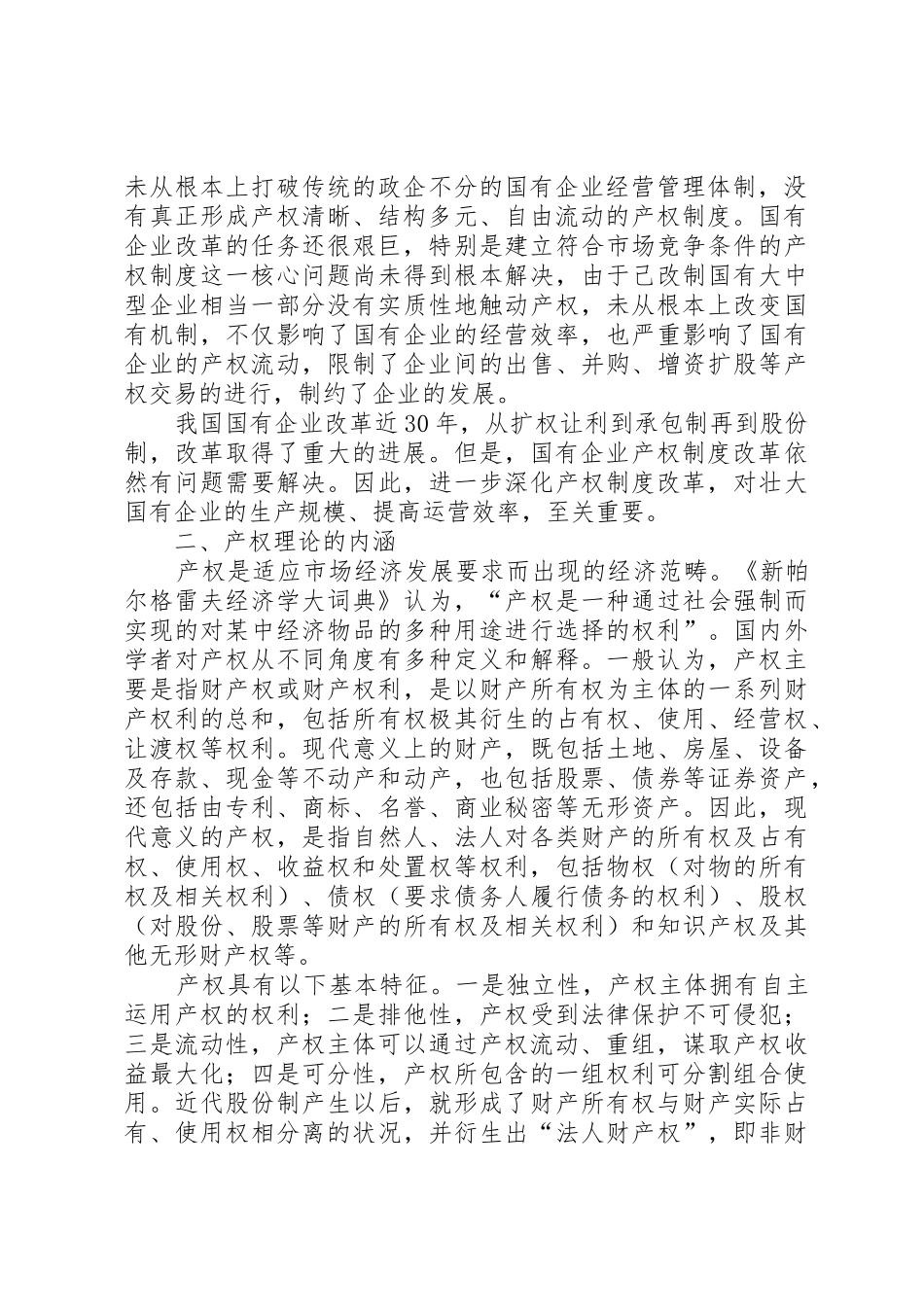 市属国有企业产权规章制度改革中资产处置操作办法五篇范文 _第2页