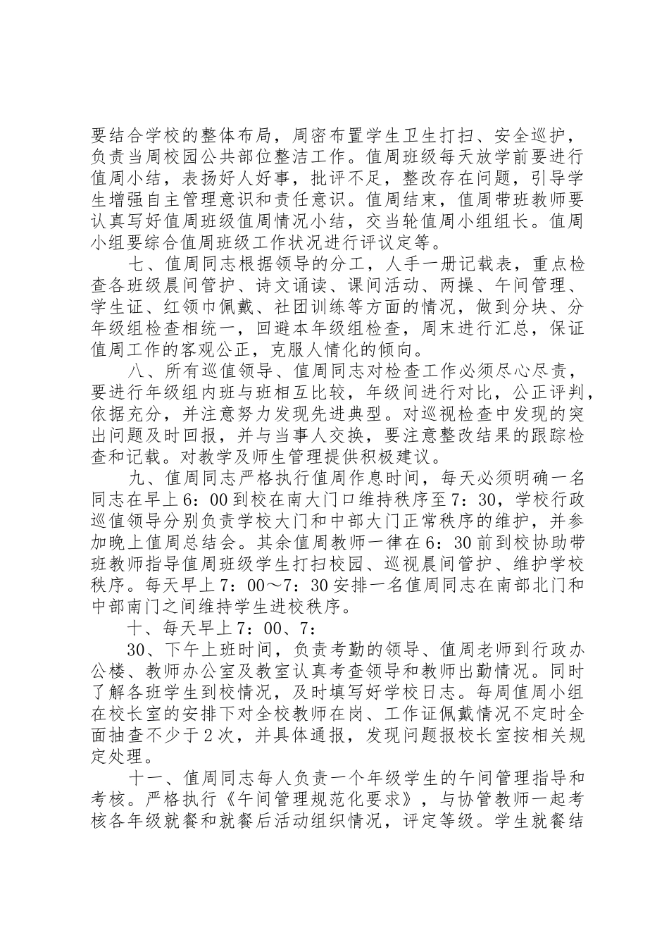 丰安小学值周工作规范化要求_第2页
