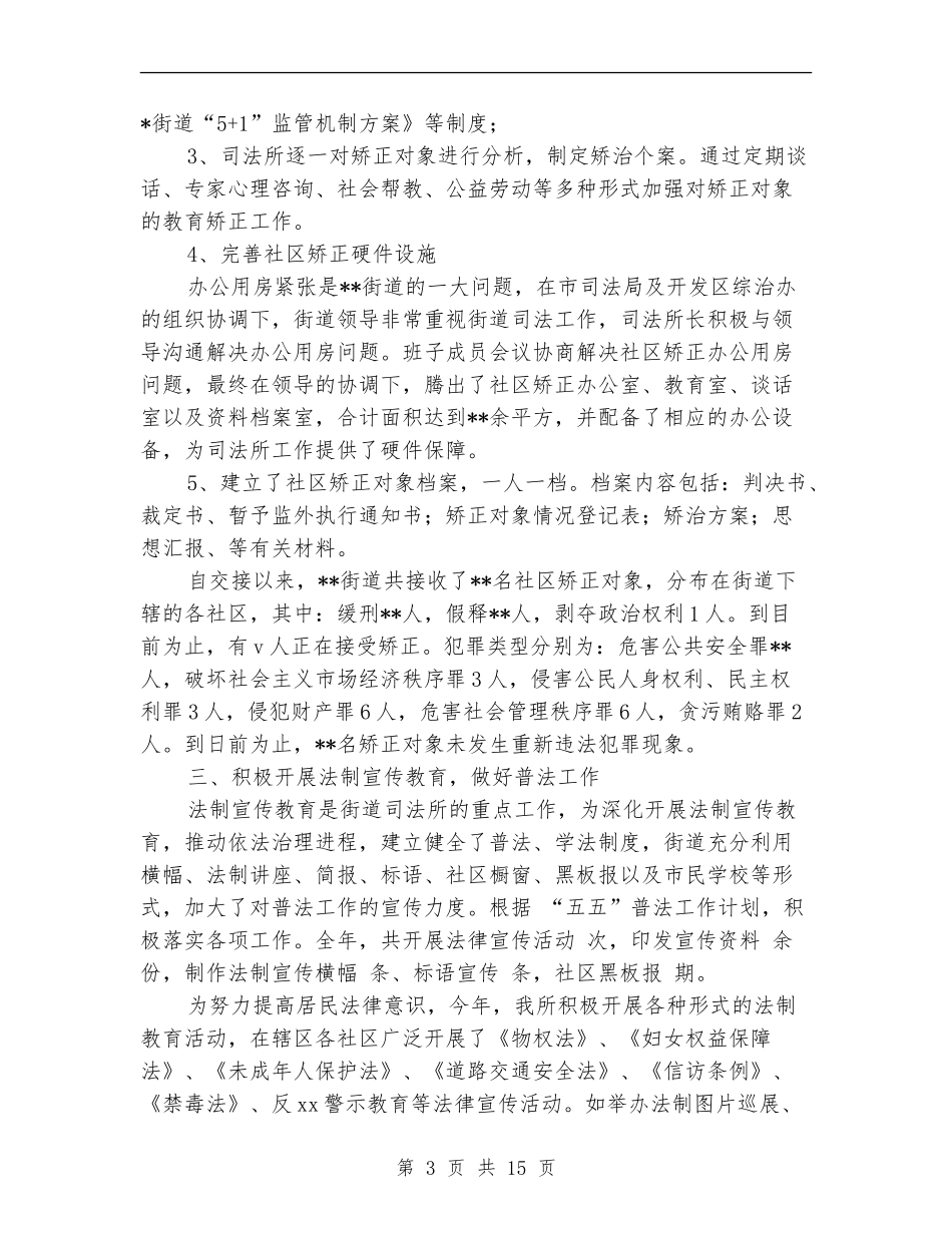 2024年街道司法所工作总结范文4篇_第3页