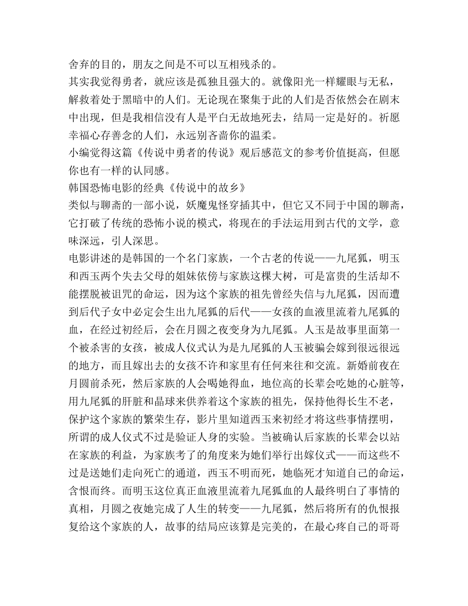 《传说中勇者传说》观后感（共2篇） _第2页
