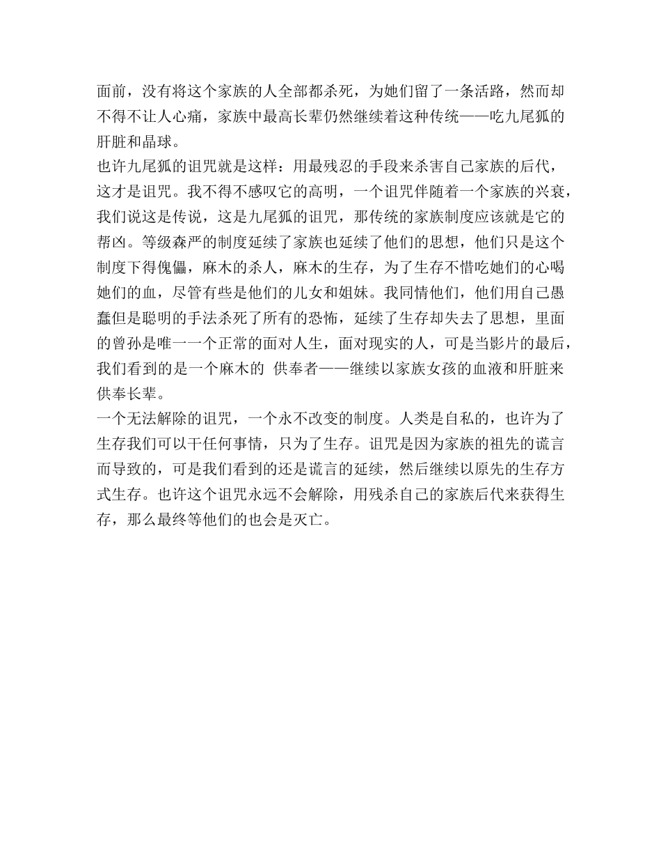 《传说中勇者传说》观后感（共2篇） _第3页