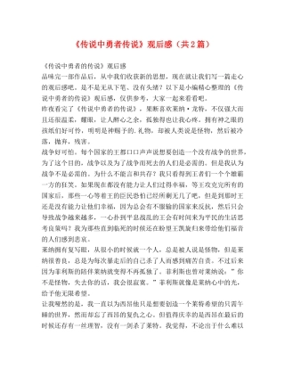 《传说中勇者传说》观后感（共2篇） 