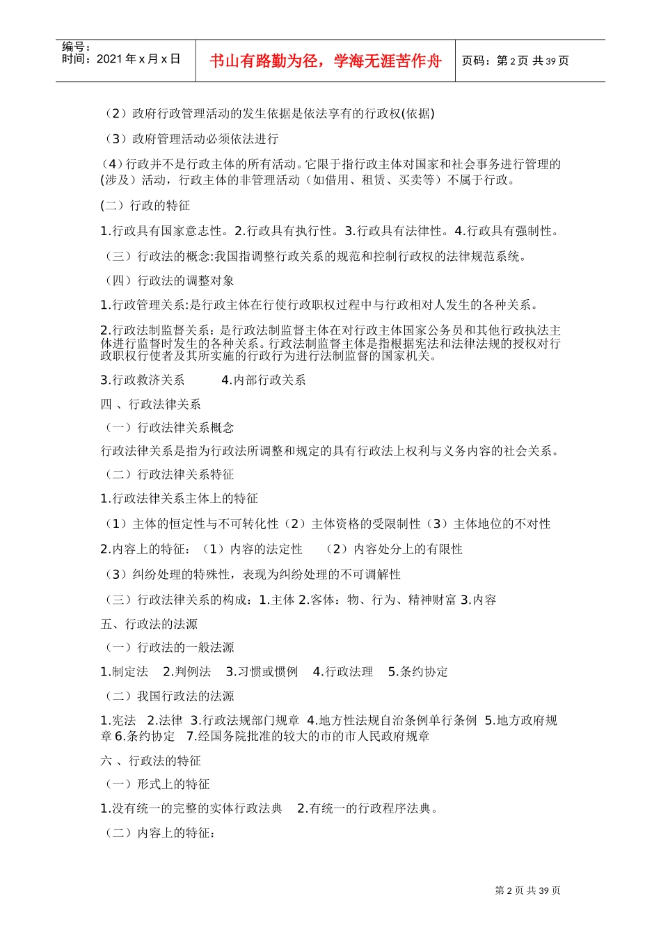 行政法学笔记_第2页