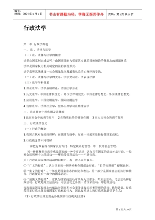 行政法学笔记