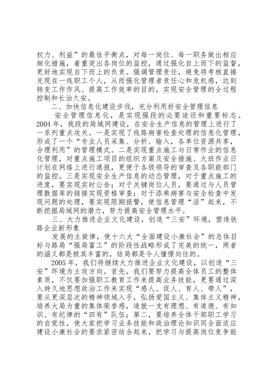 浅谈“基层站段如何全面适应建设小康社会的要求，为早日实现强局富工的目标而奋斗”(铁路) _第2页