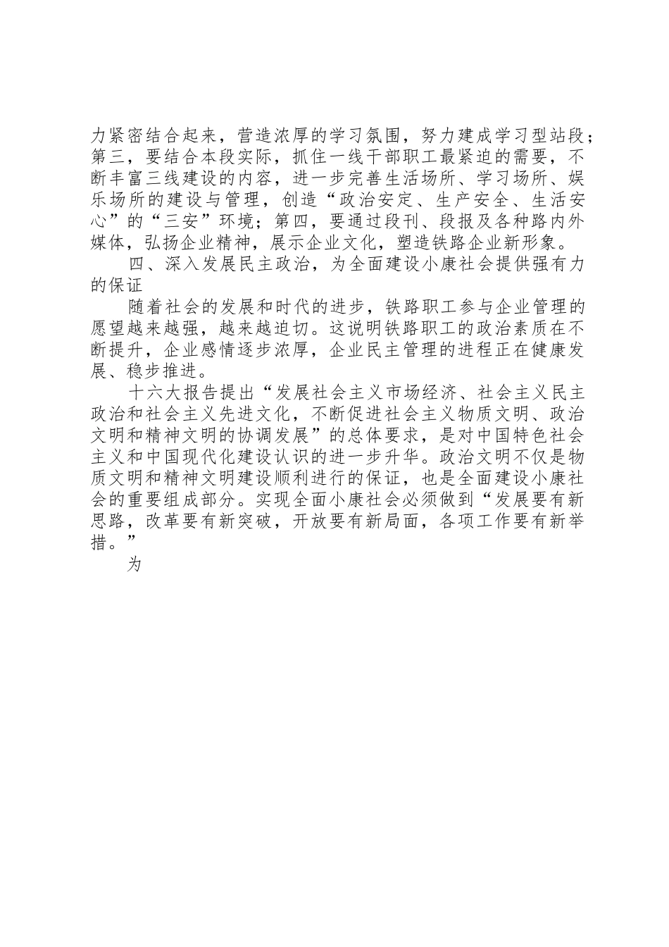 浅谈“基层站段如何全面适应建设小康社会的要求，为早日实现强局富工的目标而奋斗”(铁路) _第3页