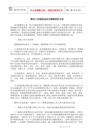 聘用人员能构成贪污贿赂罪的主体