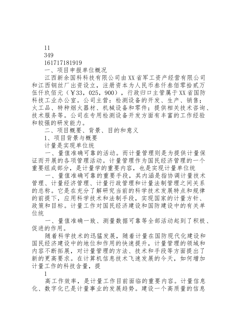 物联网发展专项资金项目申报材料要求 _第2页