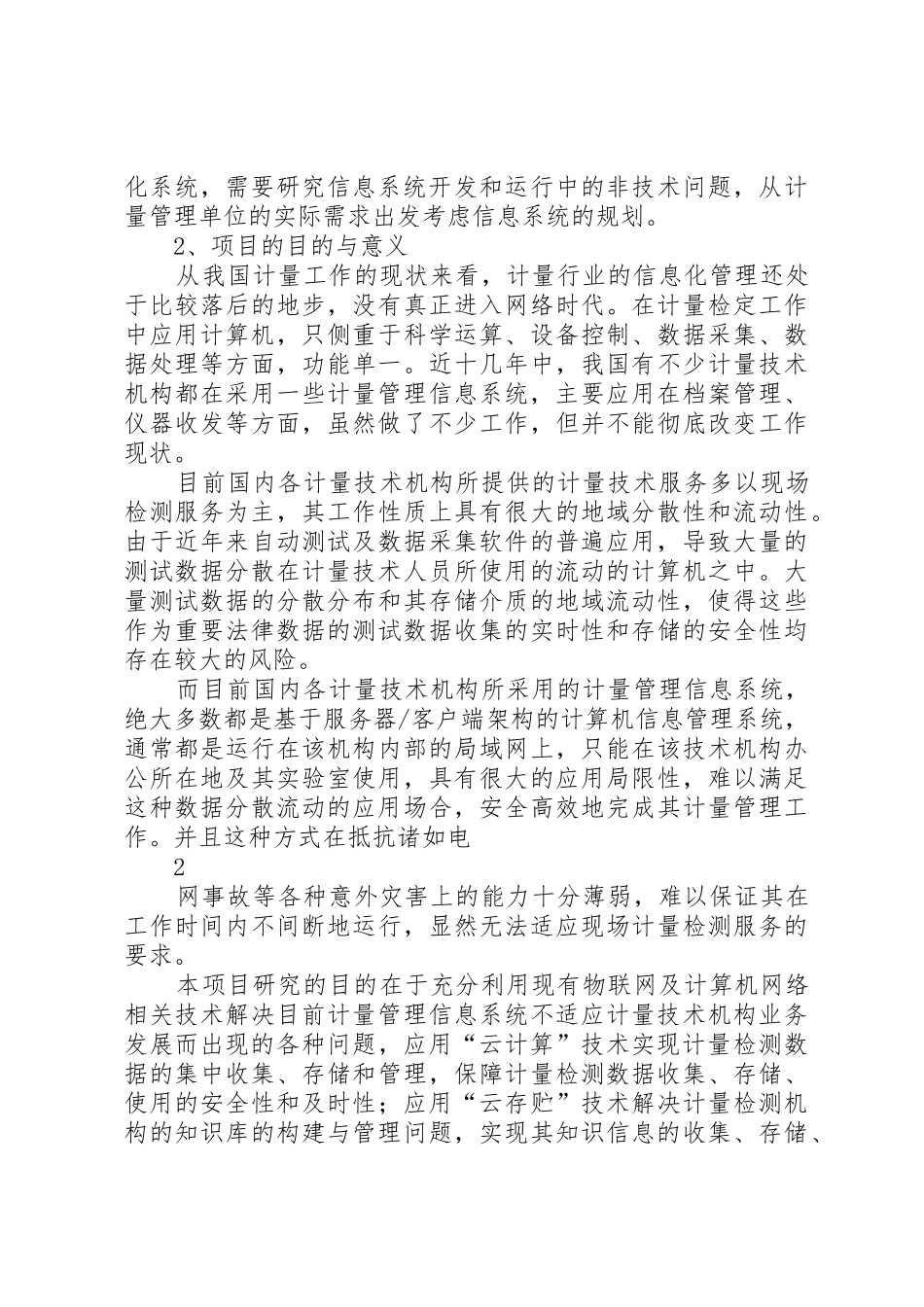 物联网发展专项资金项目申报材料要求 _第3页