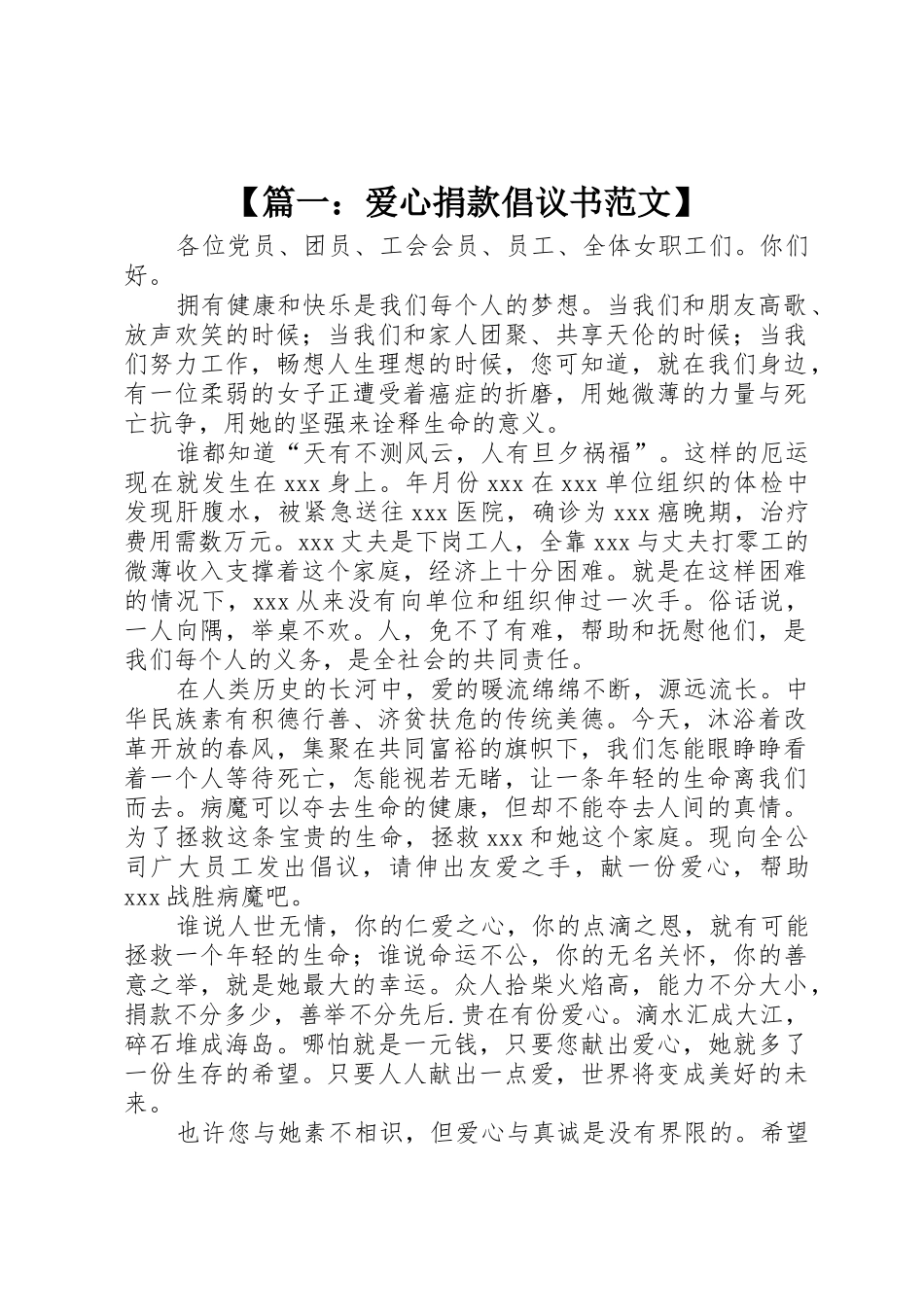 【篇一：爱心捐款倡议书】_第1页