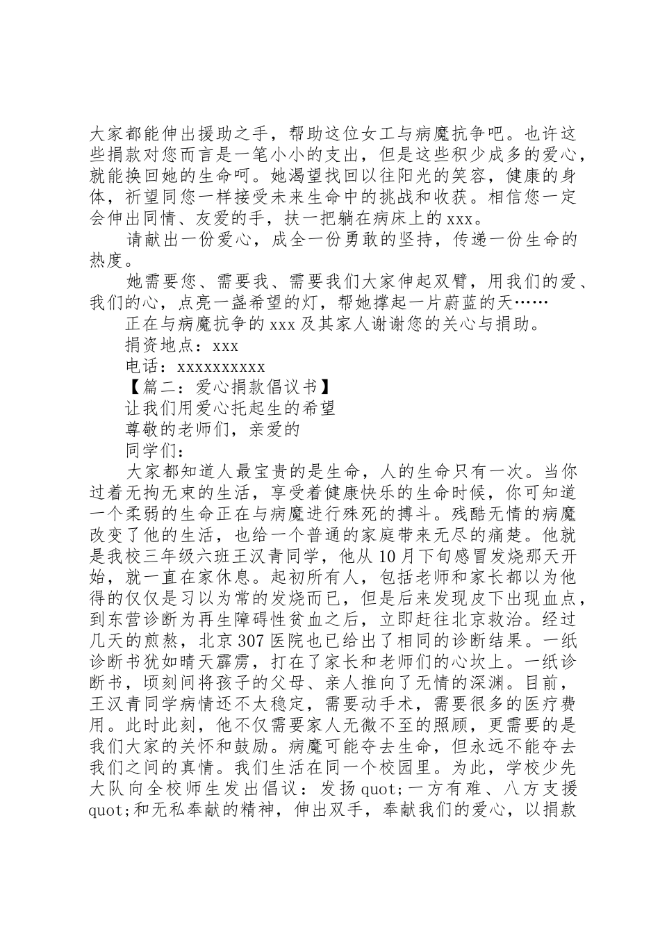 【篇一：爱心捐款倡议书】_第2页