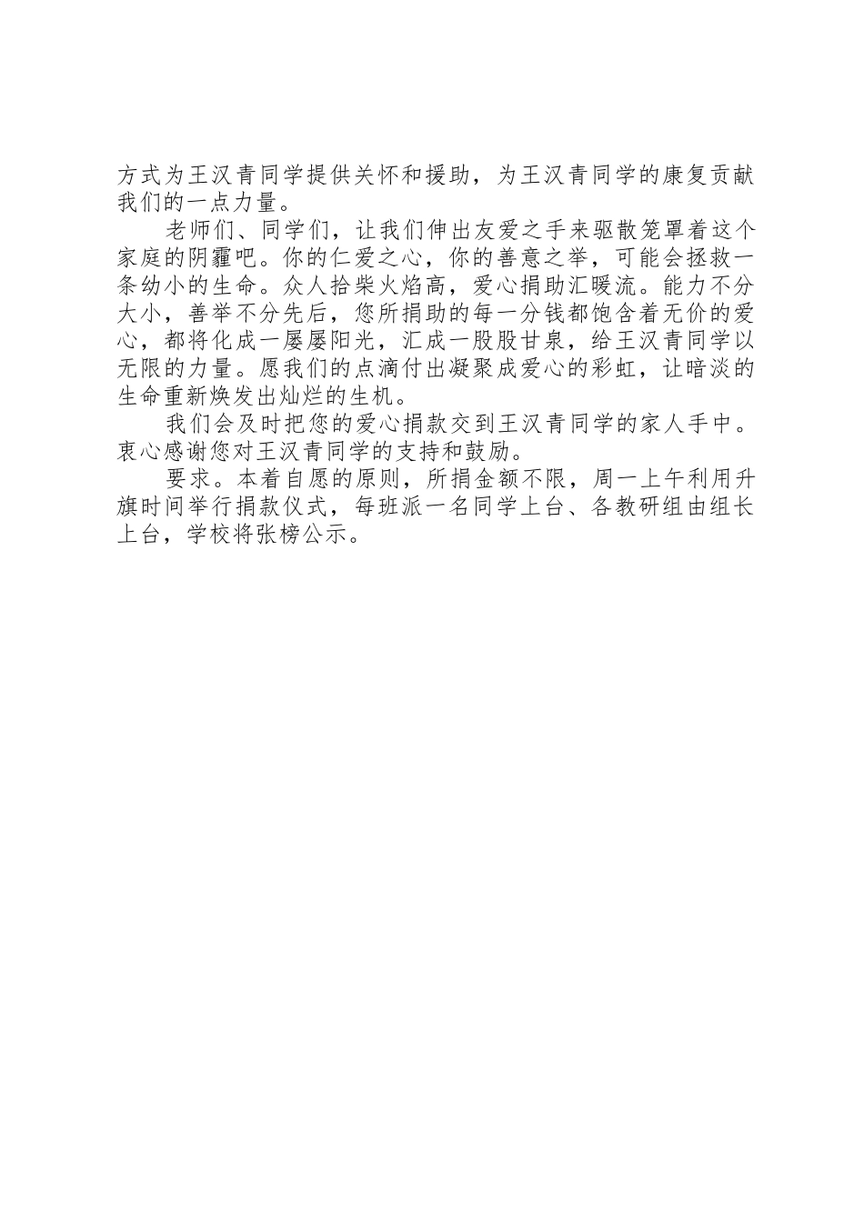 【篇一：爱心捐款倡议书】_第3页