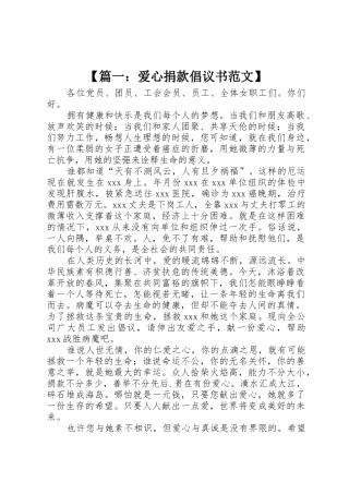 【篇一：爱心捐款倡议书】