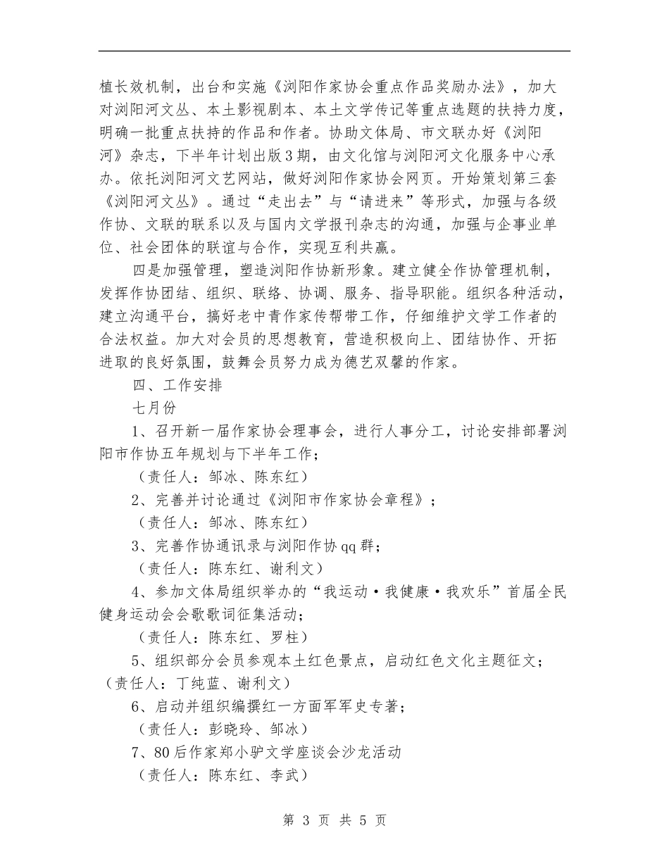 作家协会下半年工作计划_第3页