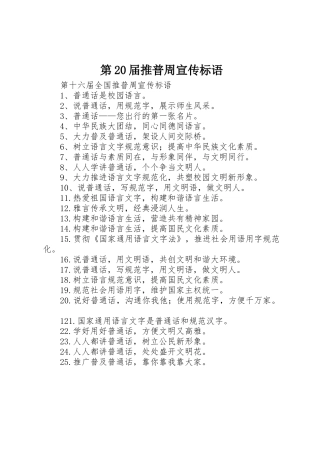第届推普周宣传标语大全