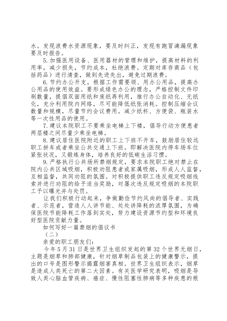 如何写好一篇禁烟的倡议书范文_第2页