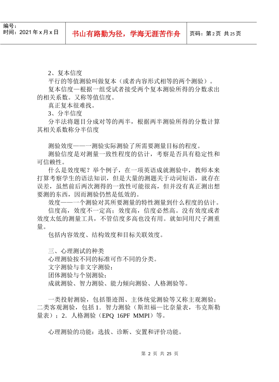 罪犯(劳动教养人员)心理测试(测验)_第2页