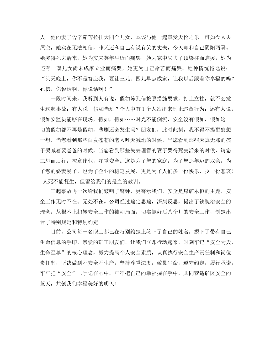 《安全管理文档》之一篇名为《安全是煤矿永恒的主题》的演讲 _第2页