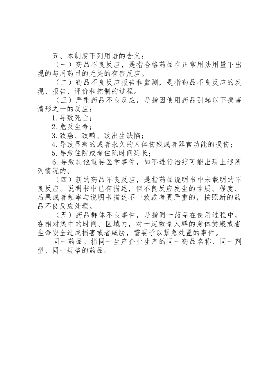 医院药品不良反应报告和监测管理规章制度细则78485_第3页