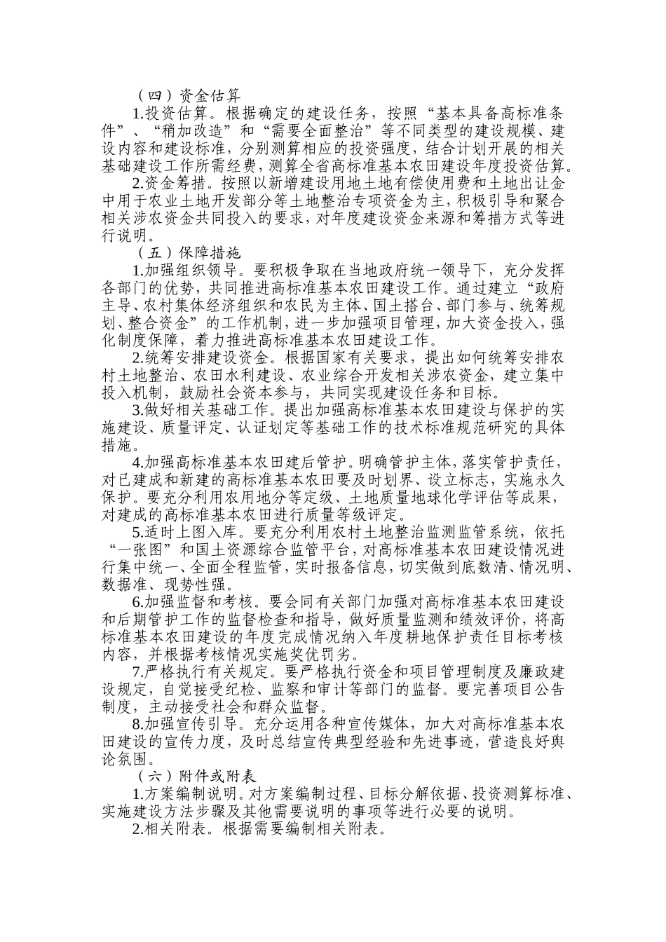 高标准基本农田建设培训讲义_第3页