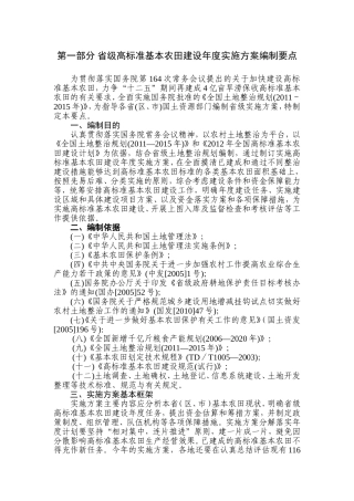 高标准基本农田建设培训讲义