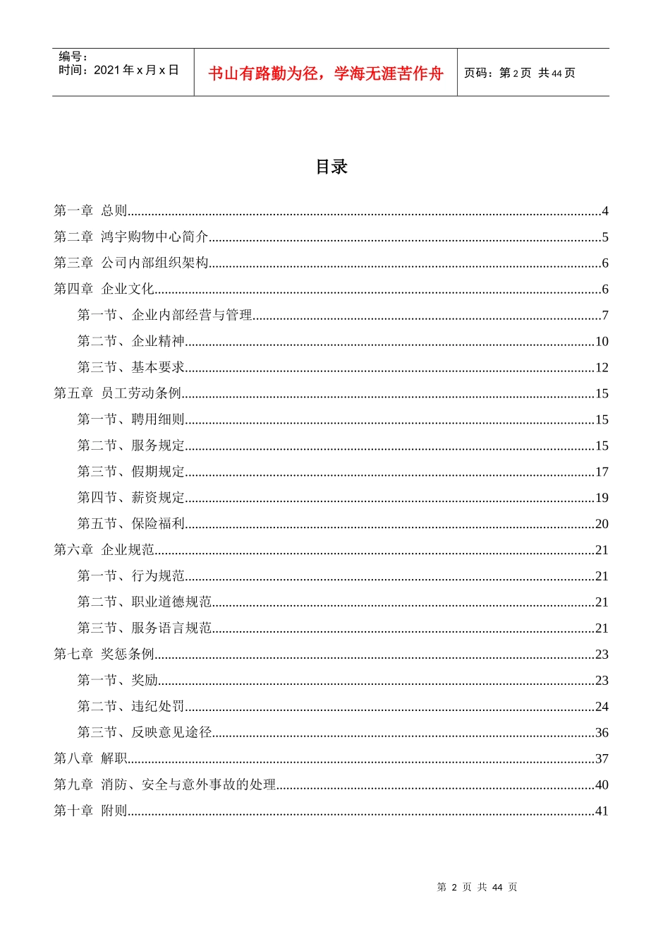 某购物中心员工手册_第2页
