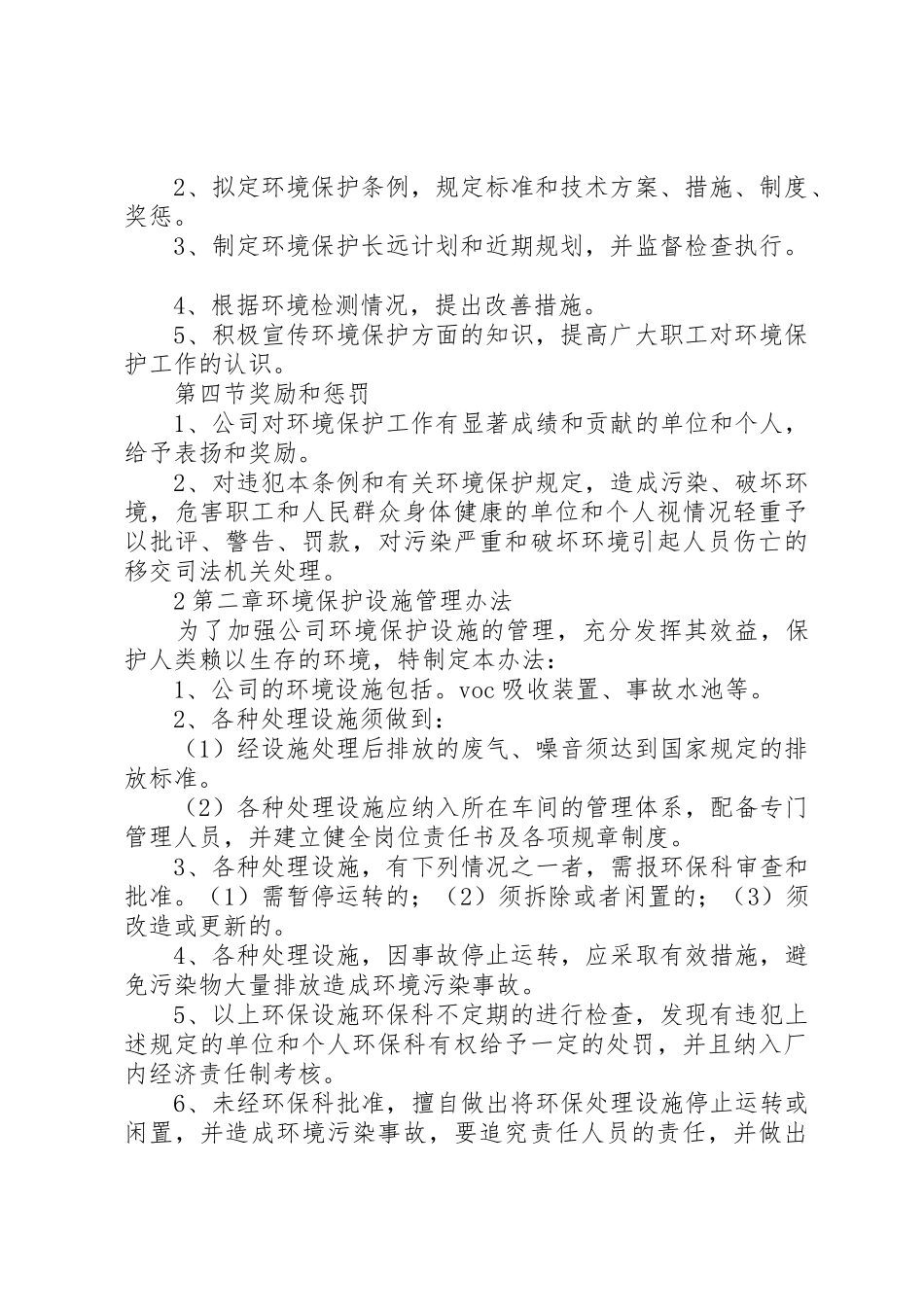 环境保护规章规章制度细则_第2页