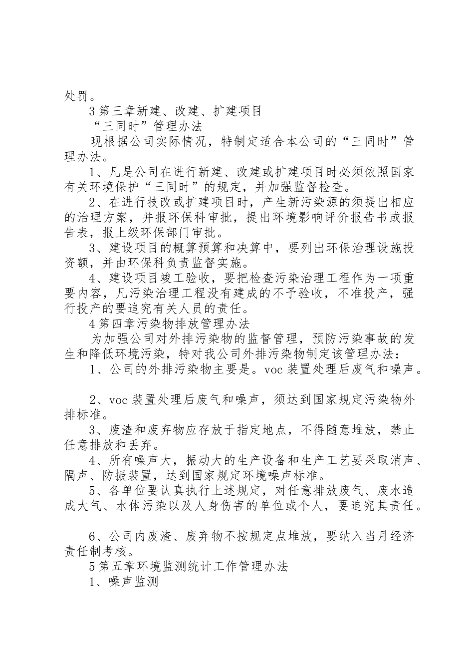 环境保护规章规章制度细则_第3页