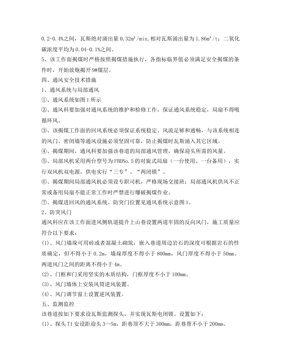 《安全技术》之揭煤安全技术措施 _第2页