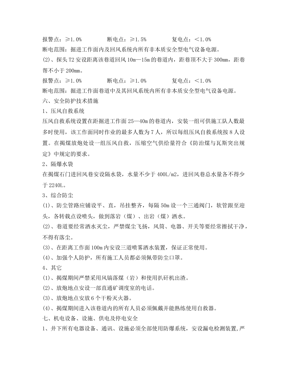 《安全技术》之揭煤安全技术措施 _第3页