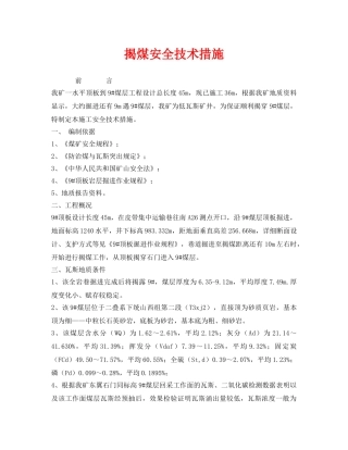 《安全技术》之揭煤安全技术措施 
