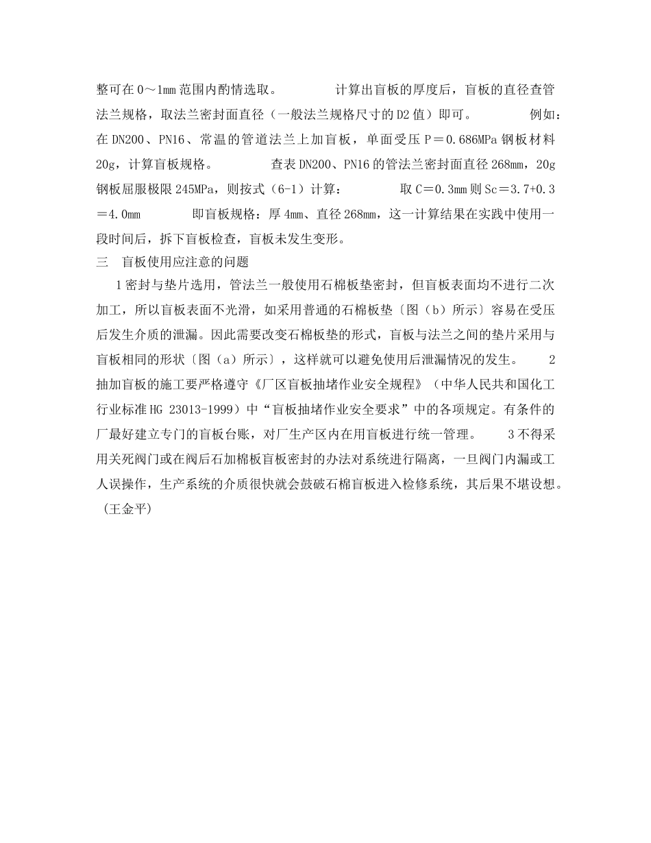 《安全技术》之试述盲板的厚度计算与使用 _第3页