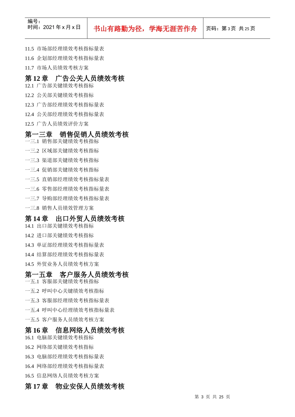 绩效考核量化管理全案文本_第3页