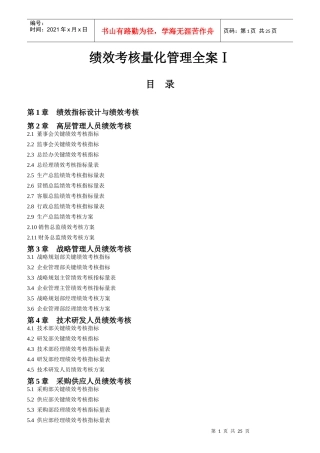 绩效考核量化管理全案文本