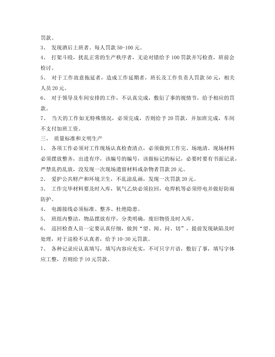 《安全技术》之检修及电气车间考核管理规定 _第2页